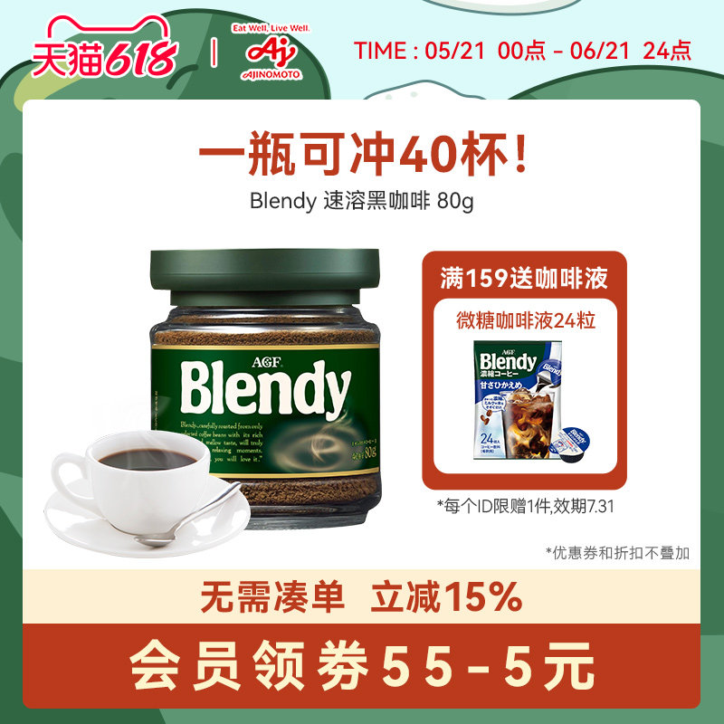 AGF速溶黑咖啡blendy冷萃即溶美式无糖绿罐咖啡提神80g[国内现货]