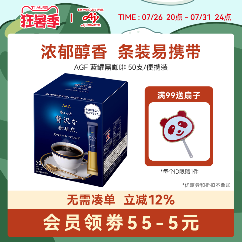 AGF冻干咖啡速溶黑咖啡粉提神美式无蔗糖蓝罐咖啡50杯[国内现货]