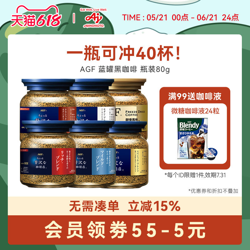 AGF咖啡速溶黑咖啡美式提神无蔗糖蓝金罐进口冻干咖啡粉官方正品