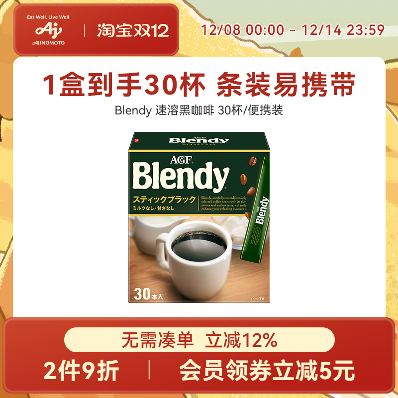 Blendy速溶咖啡冷萃无糖纯黑咖啡提神冰美式咖啡粉30杯/国内现货