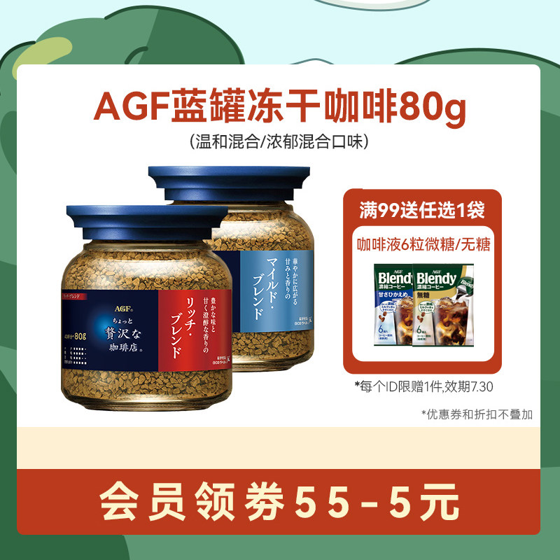 【新口味】AGF速溶黑咖啡美式提神无蔗糖蓝罐冻干咖啡粉 80g[国现