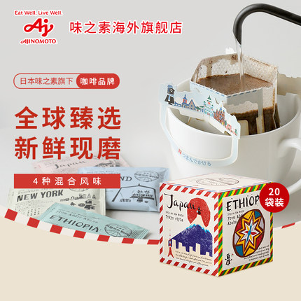 AGF四国精品挂耳手冲咖啡多产区无蔗糖纯黑咖啡粉20杯[国内现货]