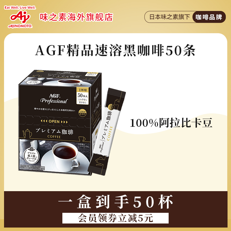 日本agf蓝罐经典冻干咖啡