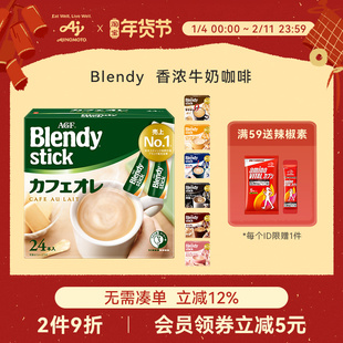 AGF Blendy三合一咖啡速溶原味拿铁无糖牛奶咖啡粉提神多种口味