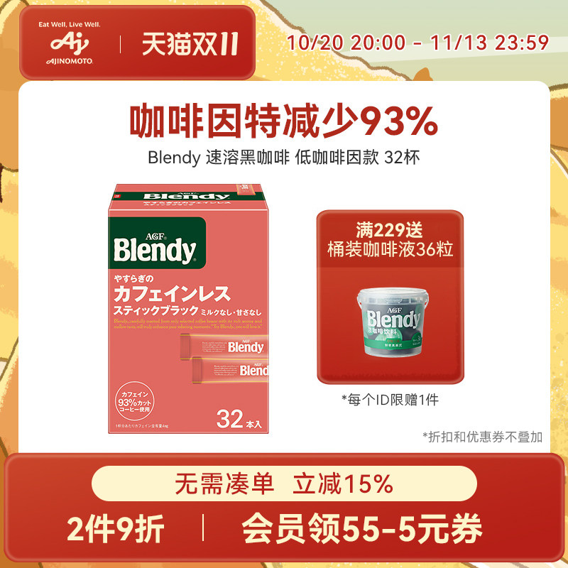 AGF Blendy低咖啡因无糖黑咖啡阿拉比卡速溶咖啡32杯【国内现货】