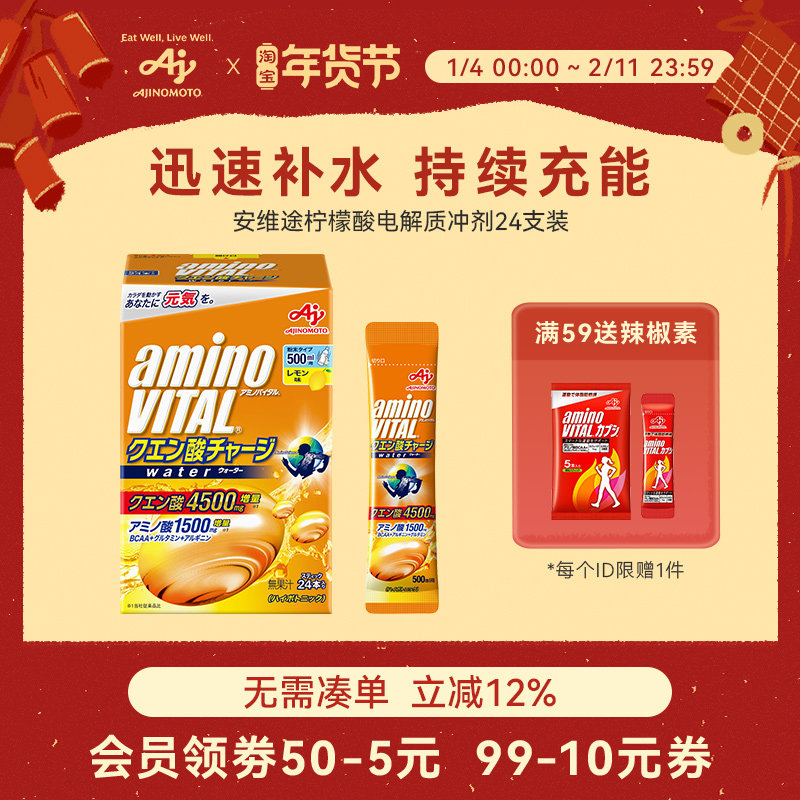 味之素安维途维生素电解质粉末冲剂运动快速补充BCAA谷氨酰胺24条,咖啡/麦片/冲饮,电解质饮料,淘宝优惠券,粉丝福利购,淘宝优惠卷