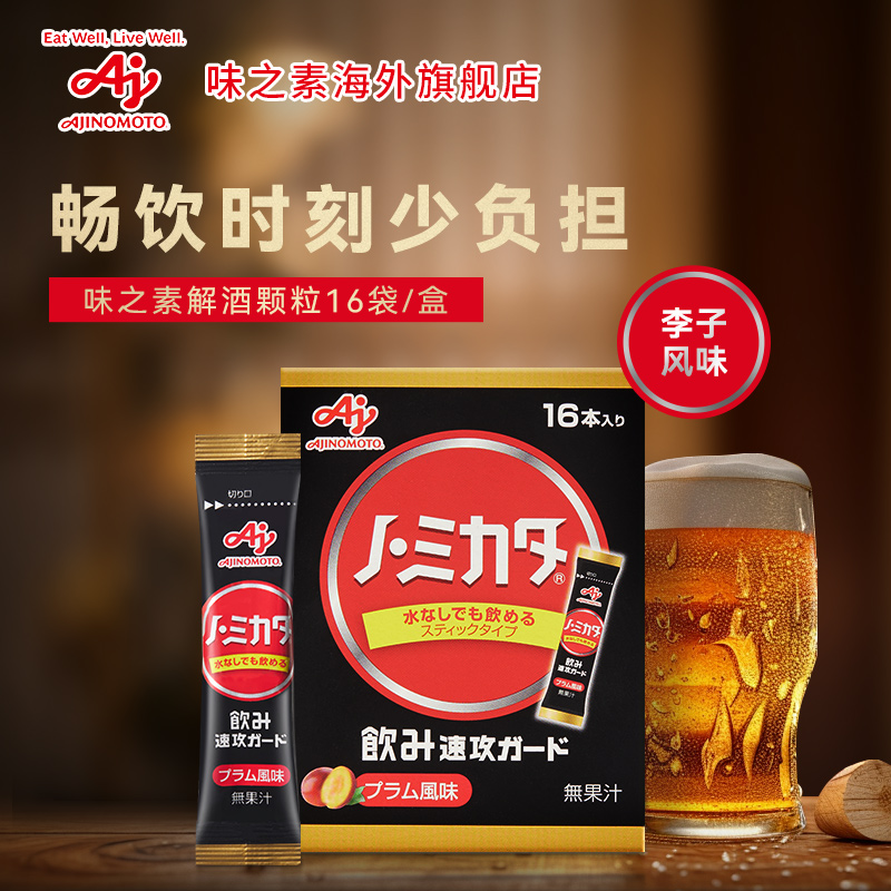 味之素解酒颗粒nomikata 畅饮氨基酸精华舒缓宿醉5条/16条
