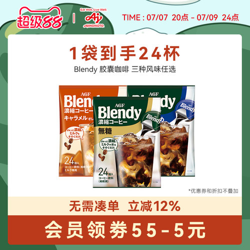 萃即咖啡浓缩液agf速溶