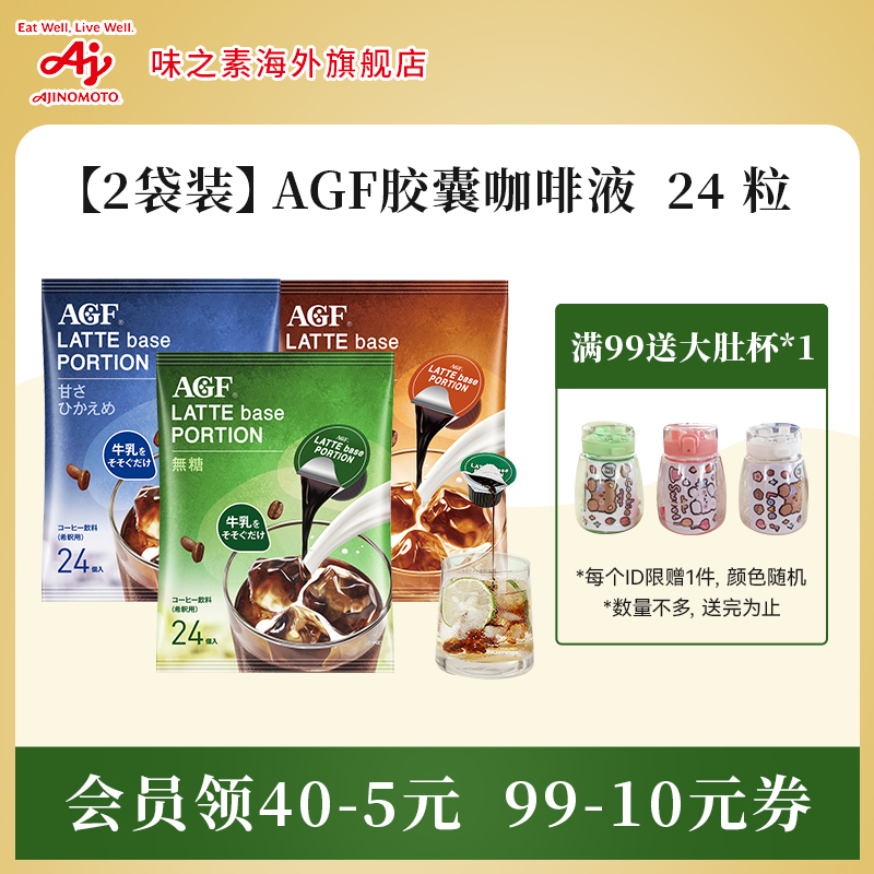 胶囊咖啡浓缩液agf速溶