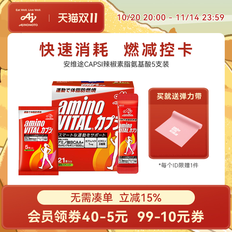 味之素BCAA安维途氨基酸