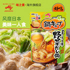 日本进口低卡路里蔬菜锅鸡汤高汤锅底一人食汤类调料火锅底料 8个