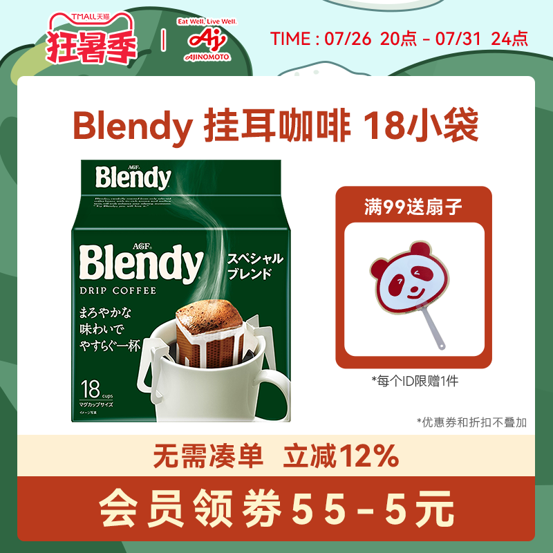 Blendy挂耳咖啡滤袋现磨咖啡粉agf奢华手冲无糖纯黑咖[国内现货]