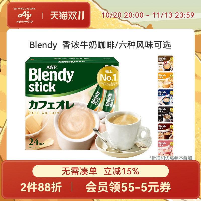 AGF Blendy咖啡速溶原味拿铁咖啡无糖牛奶咖啡粉提神多种口味可选