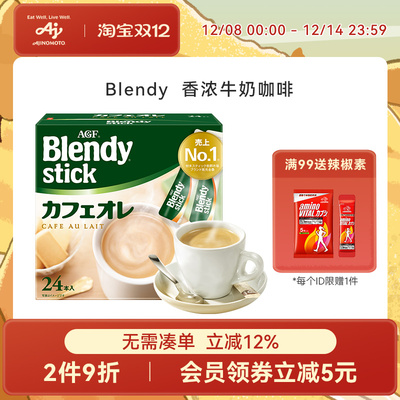 Blendy香浓牛奶咖啡原味