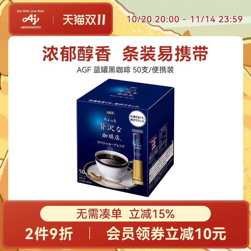 AGF冻干咖啡速溶黑咖啡粉提神美式无蔗糖蓝罐咖啡50杯[国内现货]