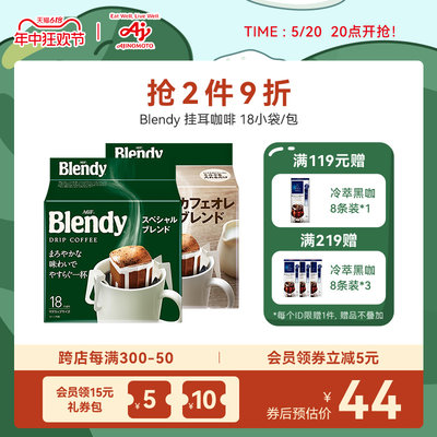 Blendy滤袋挂耳咖啡黑咖啡