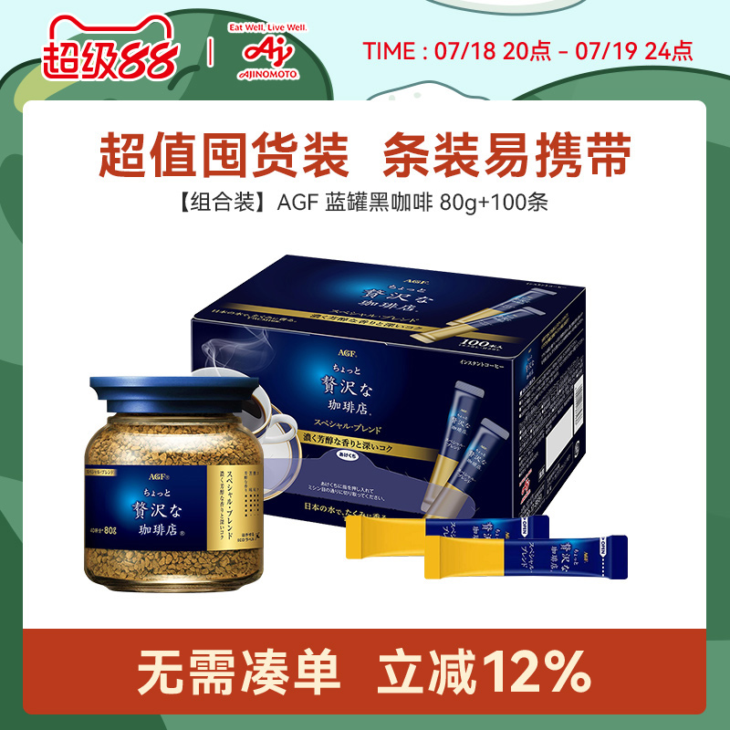 【组合】AGF日本蓝罐蓝奢咖啡店冻干黑咖啡80g+100条（国内现货）