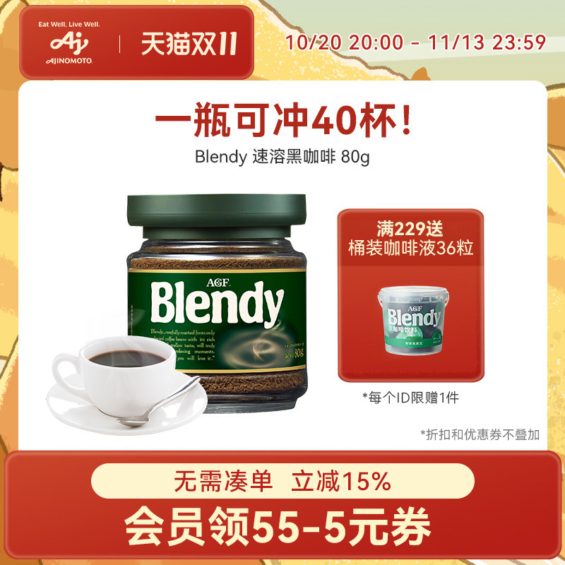 AGF速溶黑咖啡blendy冷萃即溶美式无糖绿罐咖啡提神80g[国内现货]