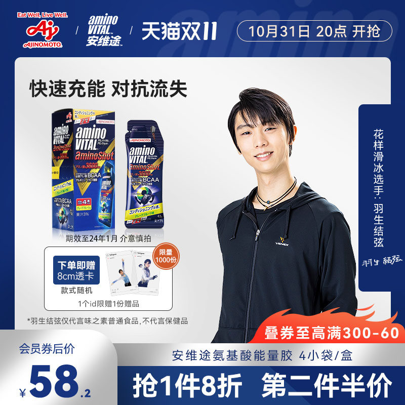 味之素amino VITAL安维途BCAA支链氨基酸能量胶果冻补充剂4袋/盒怎么看?