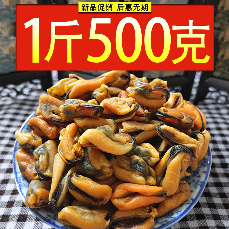 美味淡菜干500g新鲜非牡蛎干海鲜