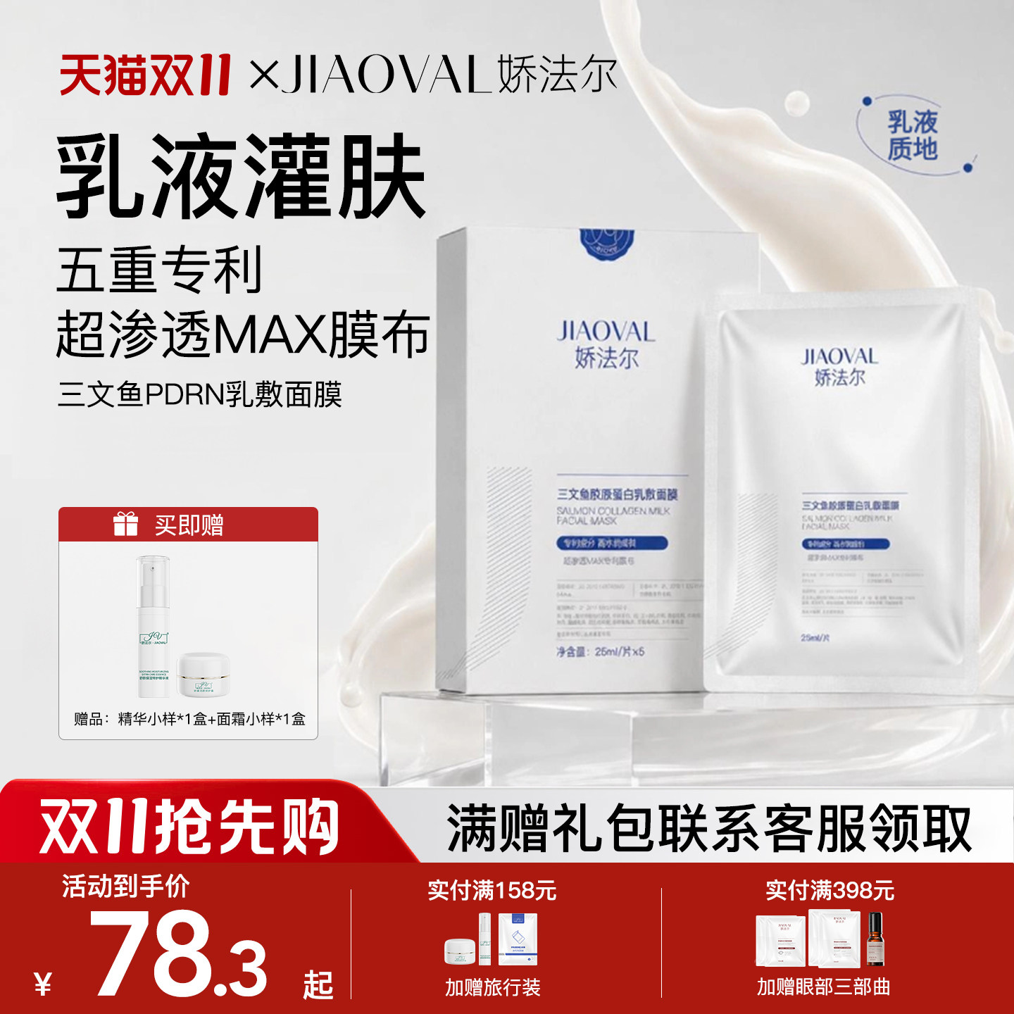 娇法尔PDRN三文鱼乳敷紧致轮廓淡化细纹维稳舒缓面部肌肤乳液面膜