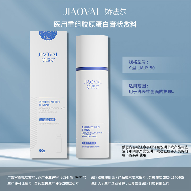 医用重组胶原蛋白膏状乳液敷料创面皮肤护理锁水保湿修护屏障乳液