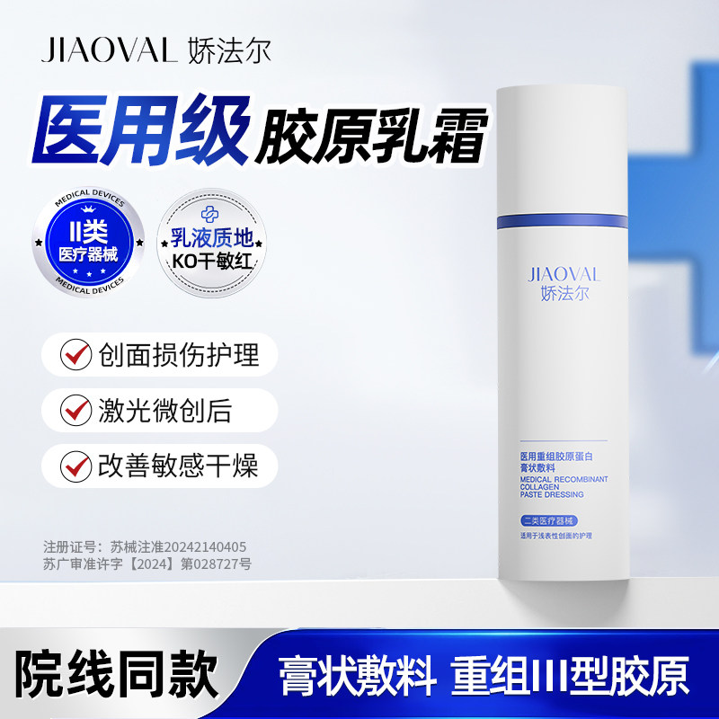 医用重组胶原蛋白膏状乳液敷料创面皮肤护理锁水保湿修护屏障乳液