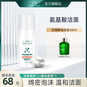 娇法尔氨基酸泡沫洁面慕斯清润温和清洁保湿补水泡泡洗面奶