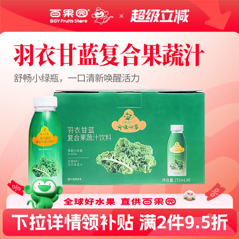 羽衣甘蓝复合果蔬汁275ml*24瓶