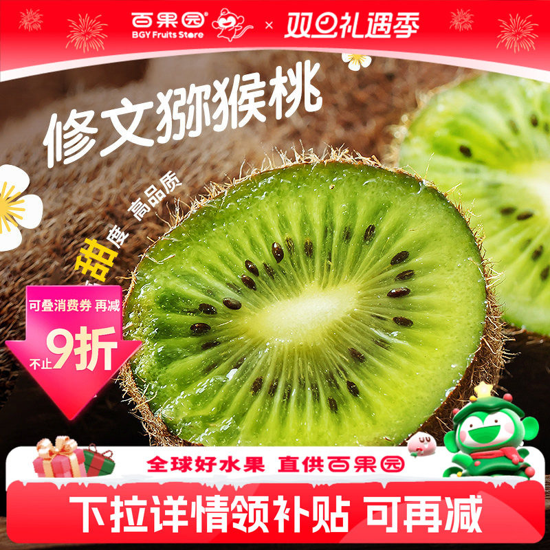 百果园店 正宗贵州修文贵长猕猴桃新鲜当季绿心奇异果水果24粒装