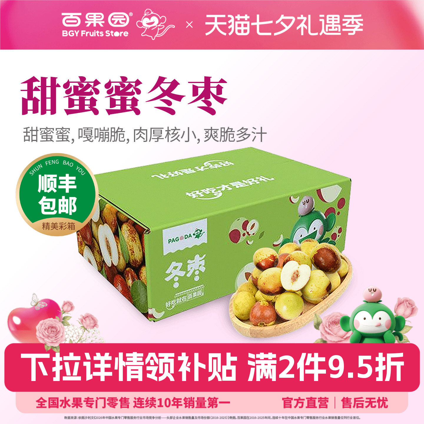 百果园店 陕西大荔甜蜜蜜冬枣3斤枣子当季新鲜水果脆甜冬枣彩箱装