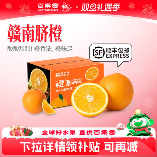 百果园正宗江西赣南脐橙4.5斤