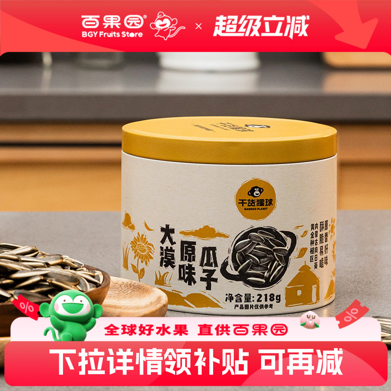 百果园店 门店同款干货猩球原味瓜子葵花子罐装炒货休闲零食218g