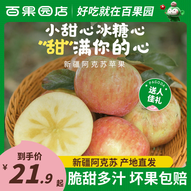 【百果园店】正宗新疆阿克苏冰糖心苹果新鲜水果8斤整箱富士礼盒