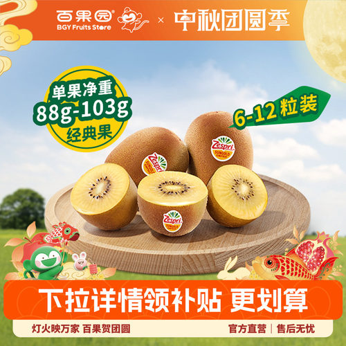百果园佳沛黄心奇异果猕猴桃3粒