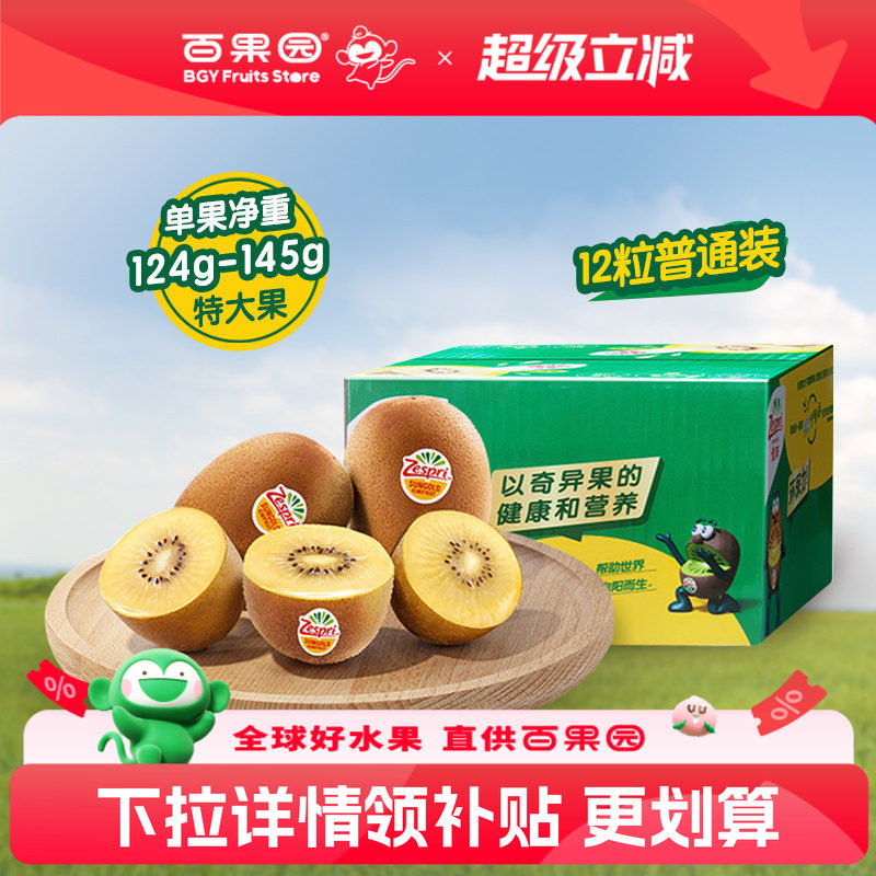 百果园店 奇异果新西兰进口黄心猕猴桃新鲜水果12粒整箱装送礼 - 实物图