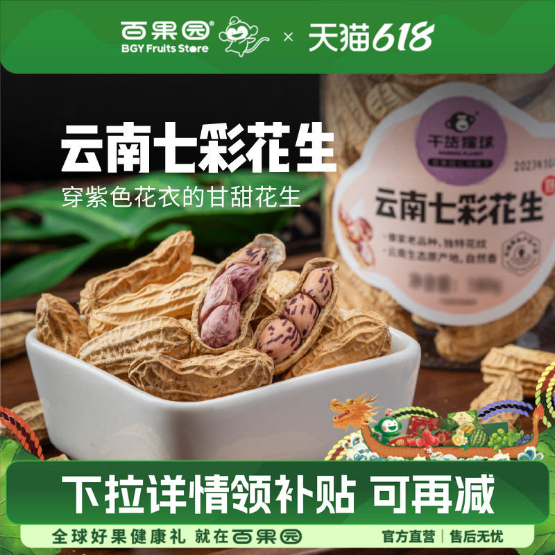 百果园店 开味心享云南七彩熟花生坚果炒货零食罐装原味香花生2罐