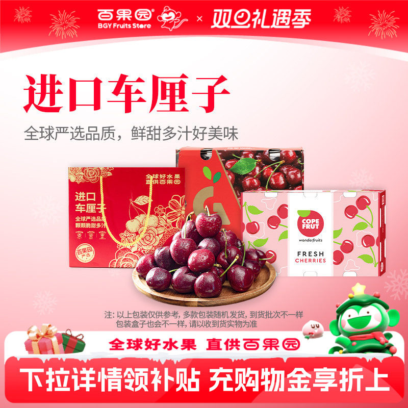 百果园店2J3J智利进口车厘子5斤