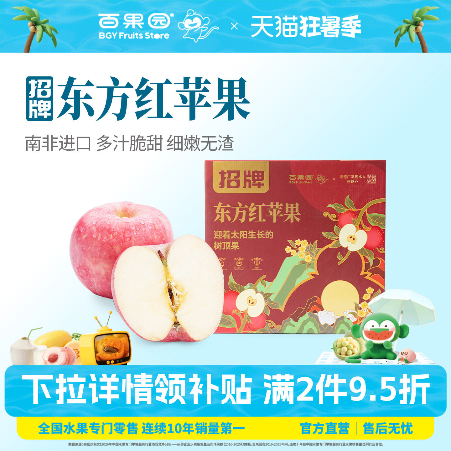 百果园店x广彩联名招牌东方红苹果新鲜水果送礼盒装佳品整箱1.5kg