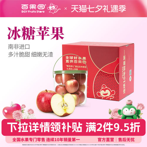 百果园进口冰糖苹果2斤单果100g+