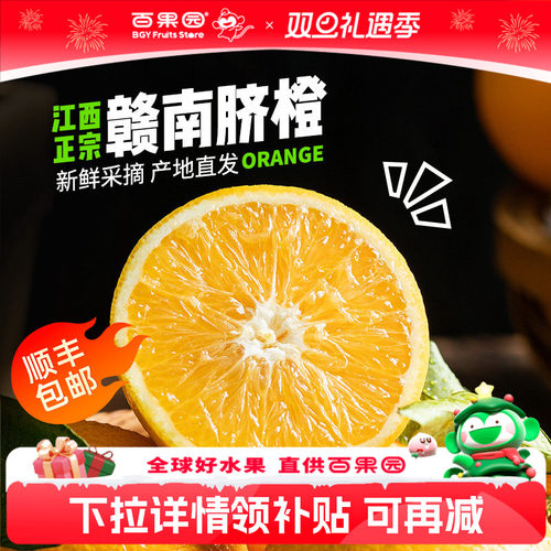 百果园店江西赣南脐橙4.5斤整箱