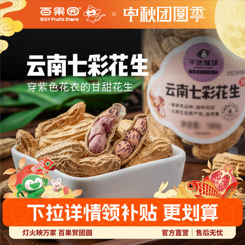 百果园开味心享云南七彩花生2罐