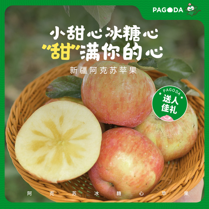 【百果园店】正宗新疆阿克苏冰糖心苹果新鲜水果8斤整箱富士礼盒
