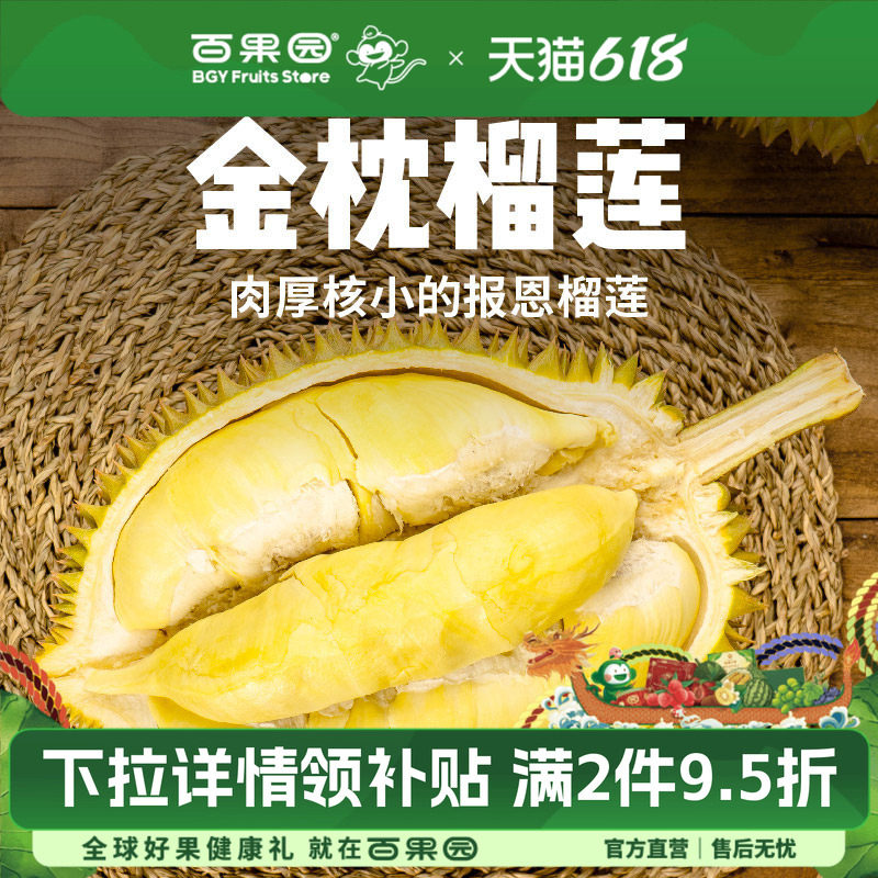 百果园店 正宗泰国进口金枕头榴莲热带应当季新鲜水果3~7斤一整箱