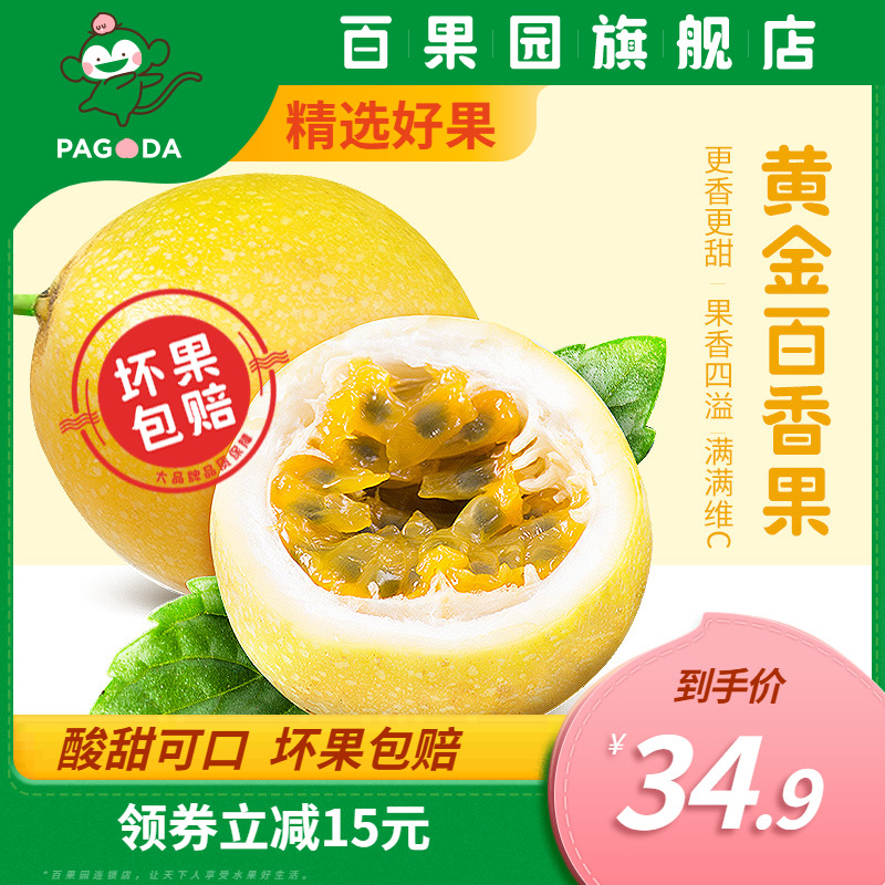 【百果园店】黄金百香果云南当季水果一级应季热带百香果汁鸡蛋果