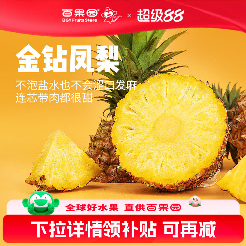 百果園店 正宗海南金鉆鳳梨新鮮現摘手撕鳳梨當應季水果4.5斤彩箱