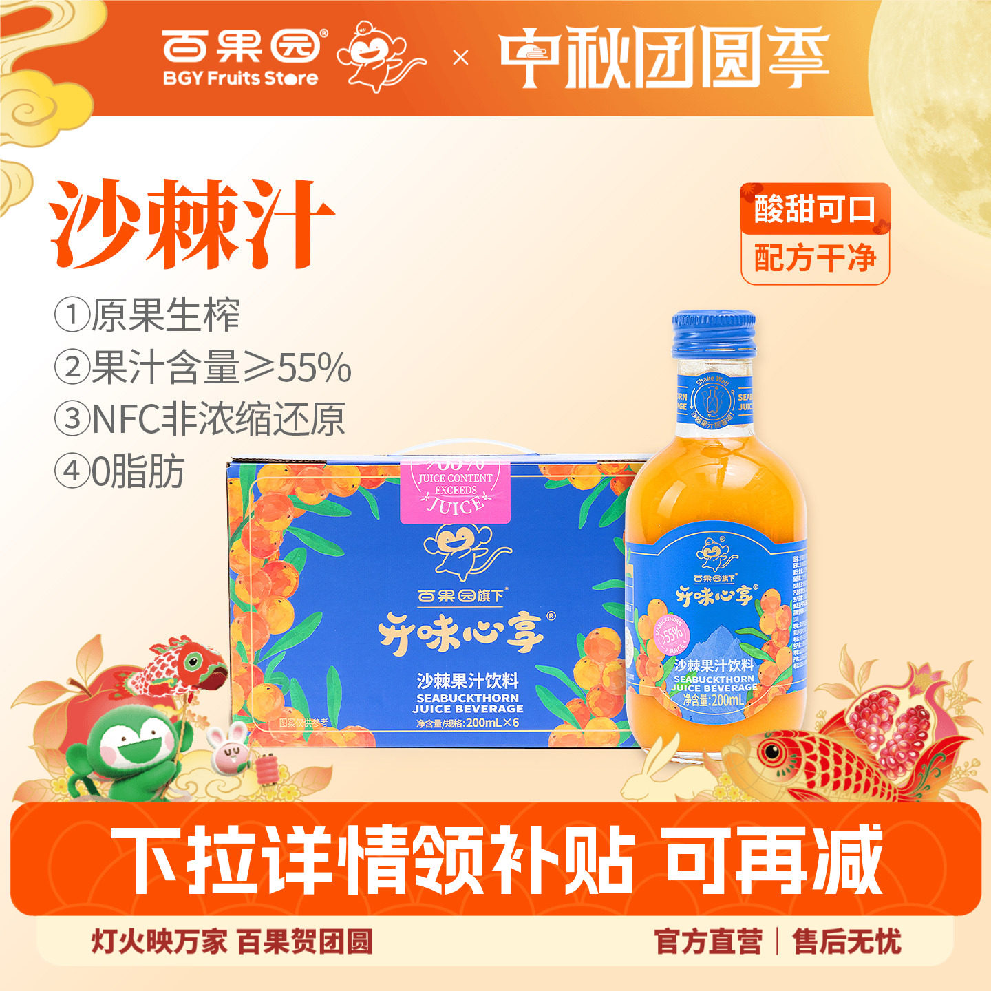 开味心享沙棘果汁含量≥55%饮料图片