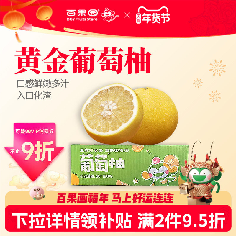 百果园店 福建漳州平和特产黄金葡萄柚子4.5/8斤当季新鲜水果礼盒,水产肉类/新鲜蔬果/熟食,柚子,淘宝优惠券,粉丝福利购,淘宝优惠卷