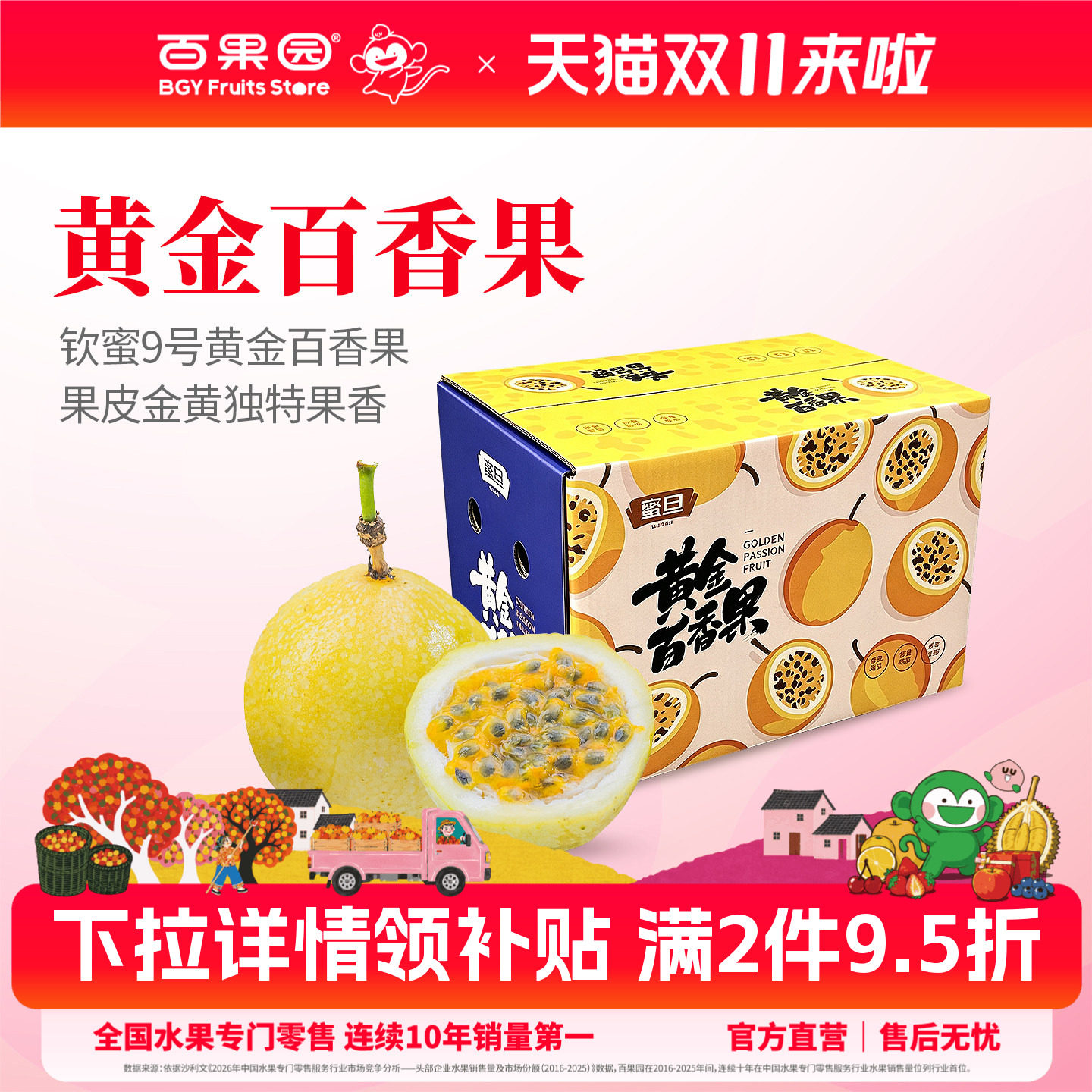 百果园店 广西钦蜜9号黄金百香果当季新鲜水果现摘1/2/3/5斤彩箱