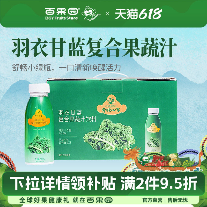 百果园店 门店同款开味心享羽衣甘蓝复合果蔬汁果汁含量≥50%饮料